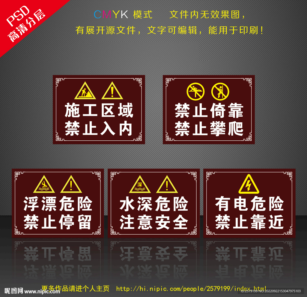 景区警示牌