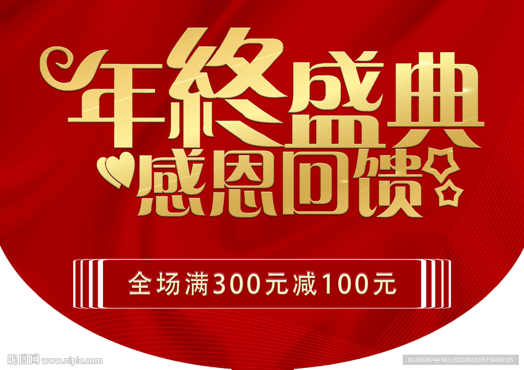 年终盛典