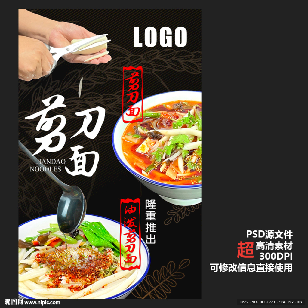 剪刀面海报