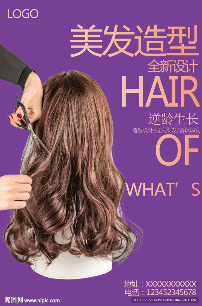 美发