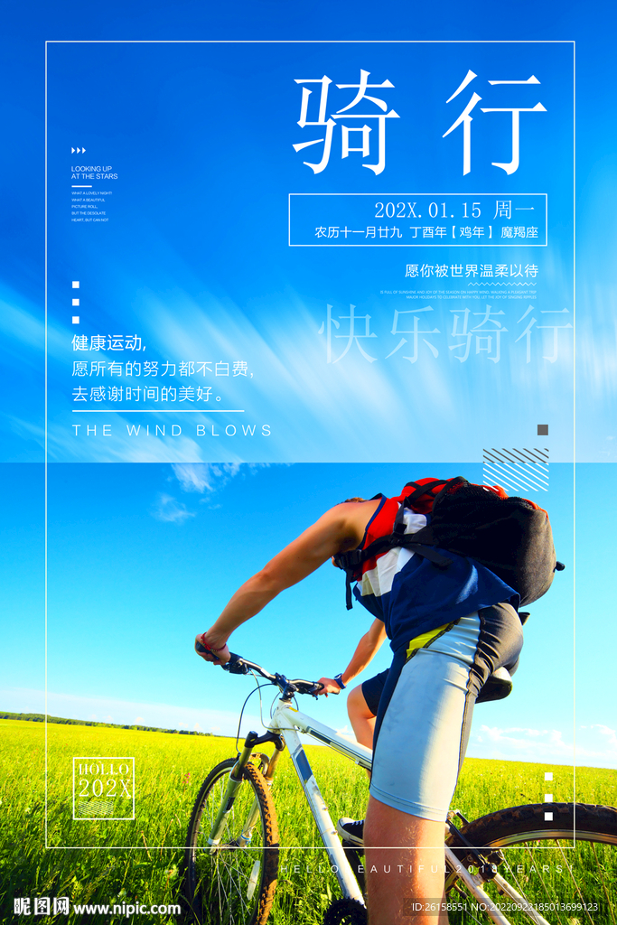 骑行