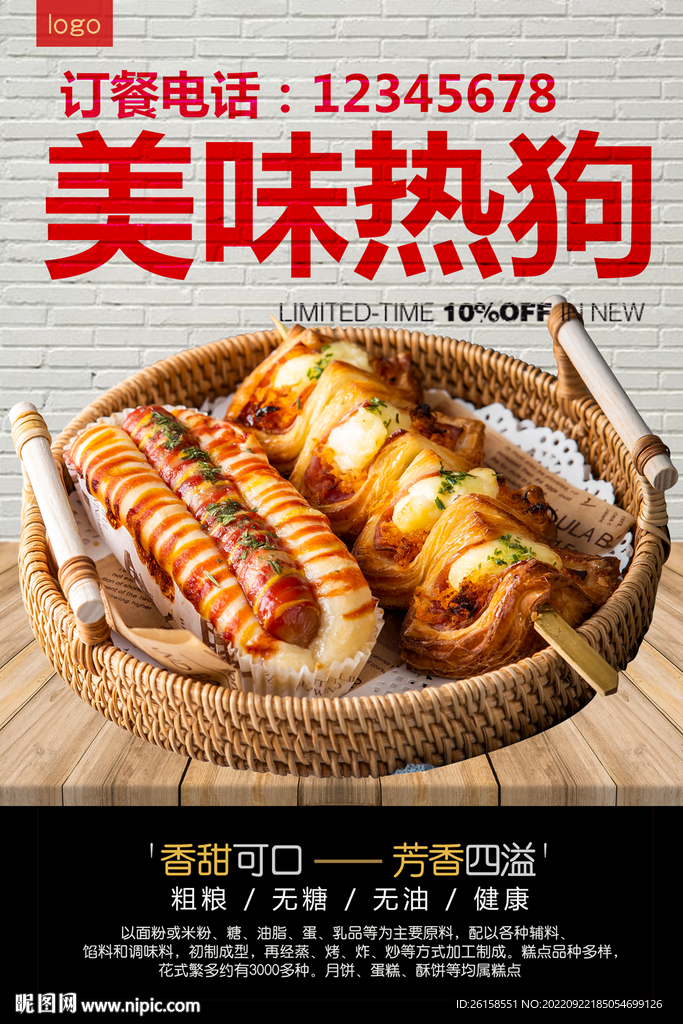 热狗