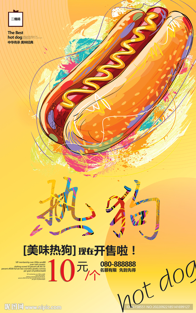 热狗