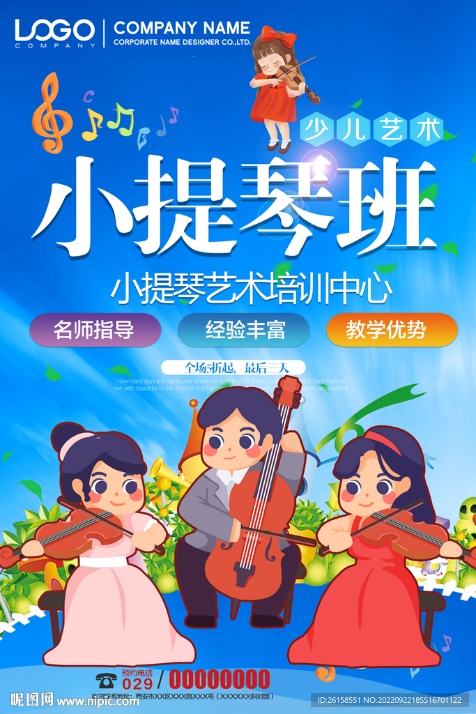 小提琴