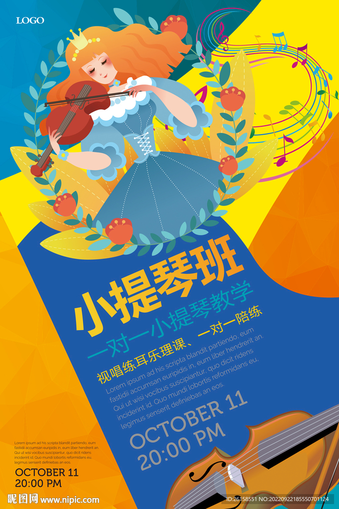 小提琴