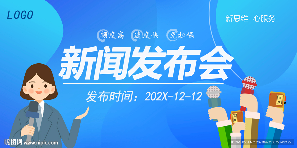 新闻发布会