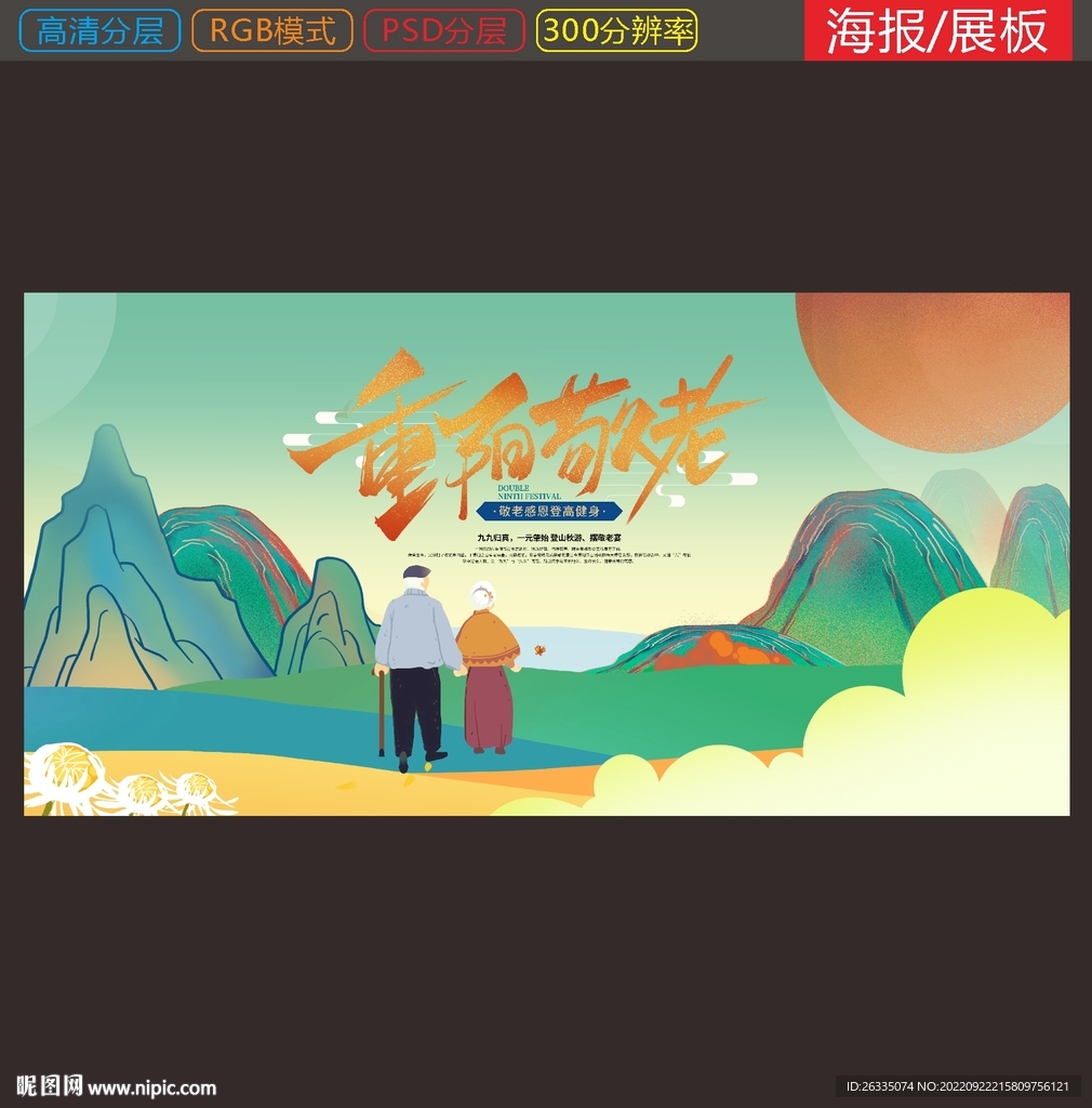 重阳展板