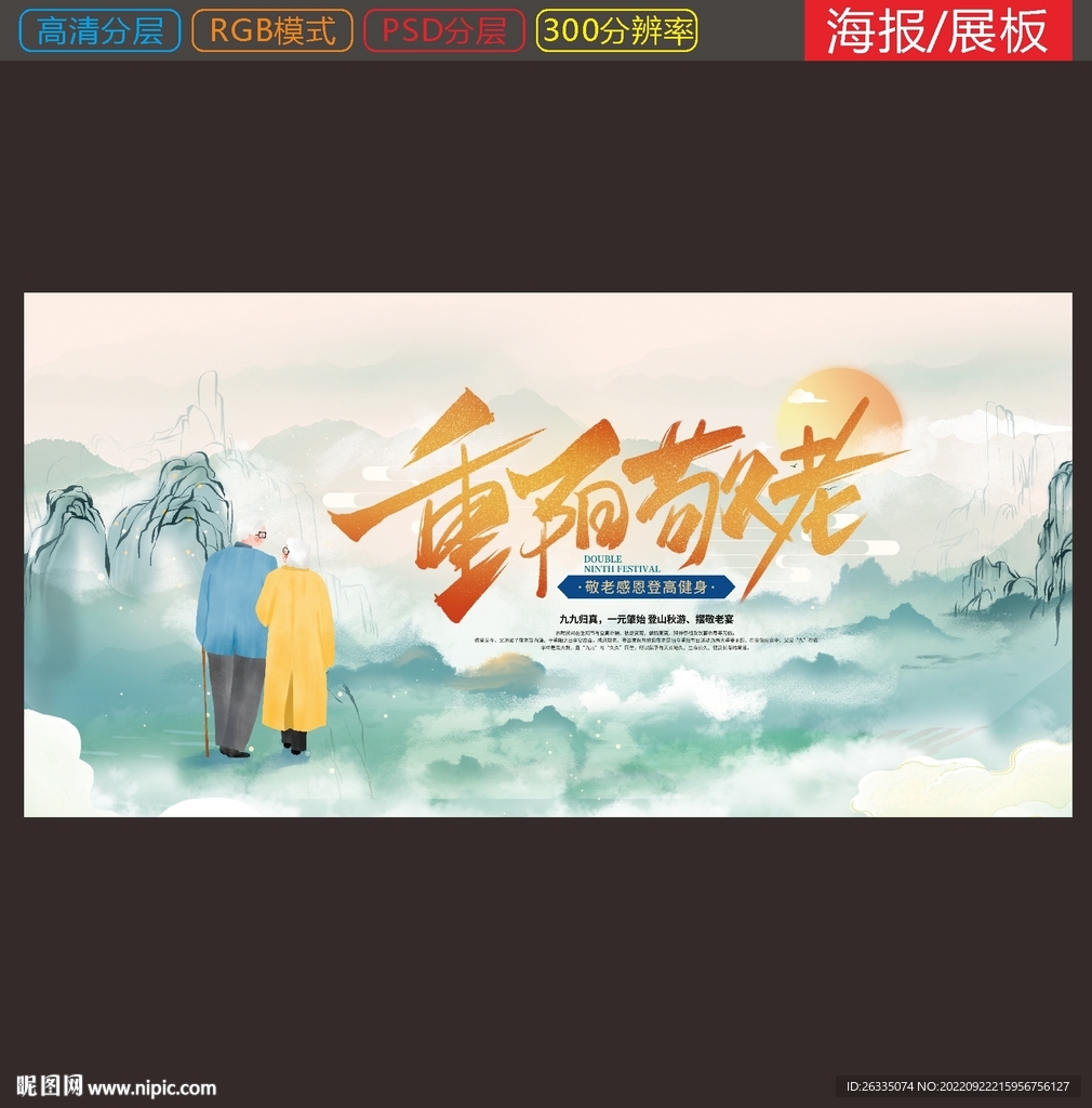 重阳展板