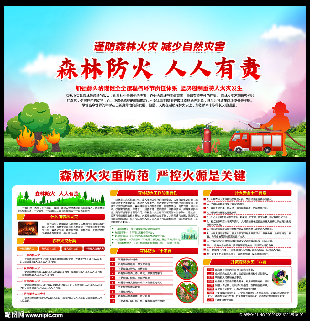 森林防火