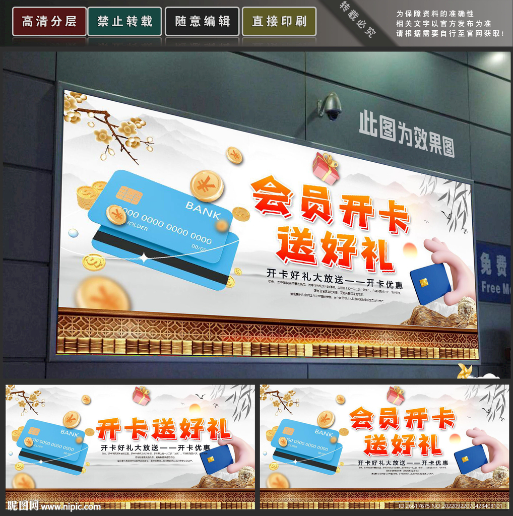 会员开卡