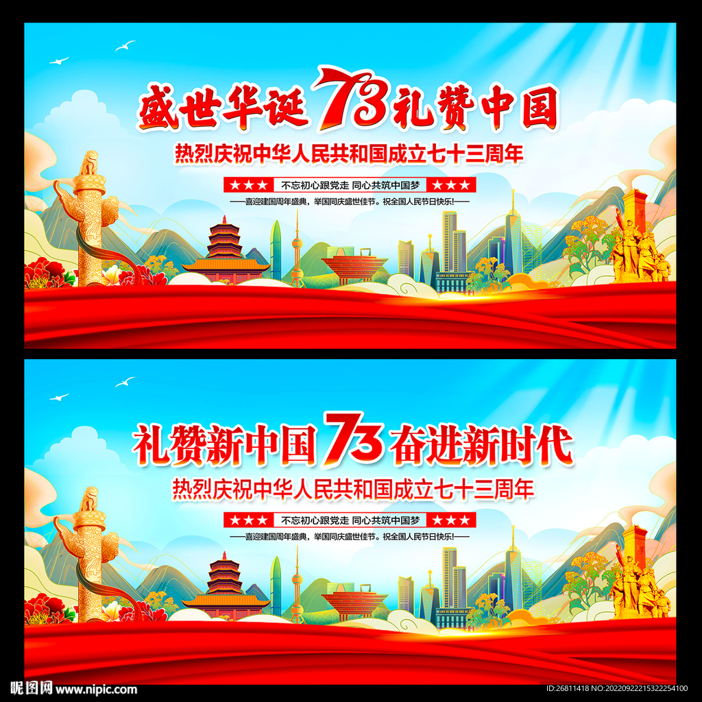 国庆节文艺汇演