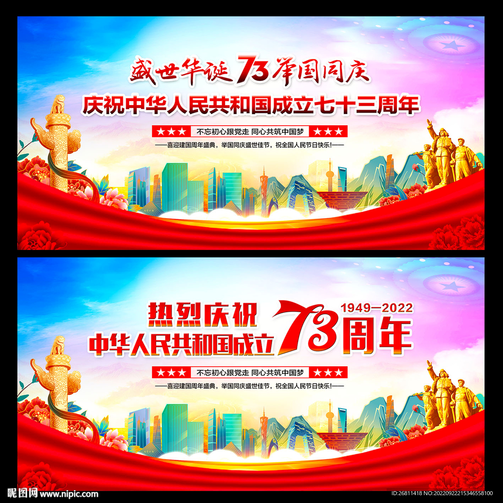 国庆节文艺晚会