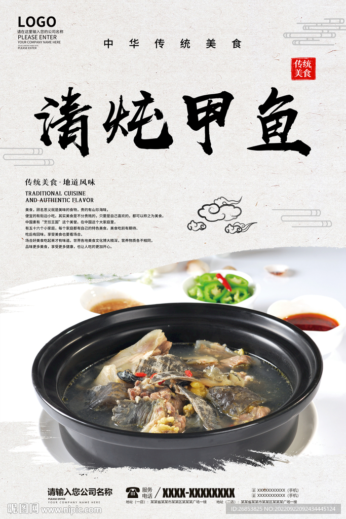 清炖甲鱼