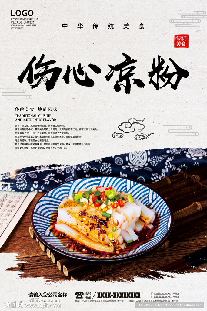伤心凉粉