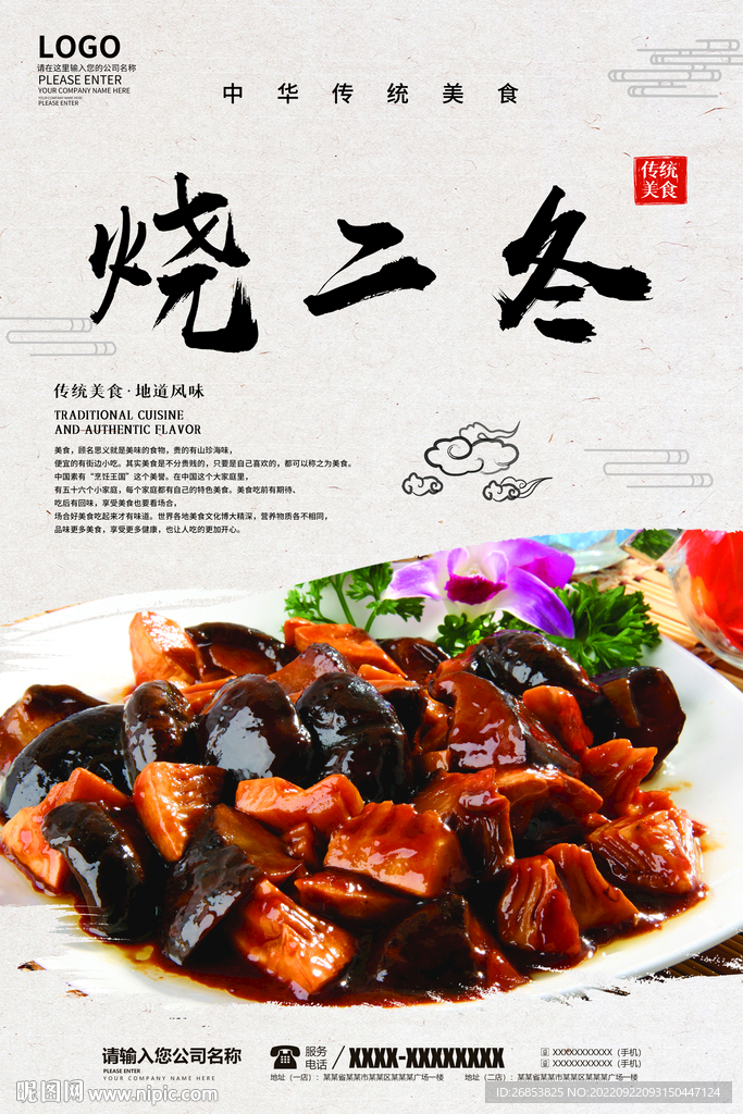 烧二冬