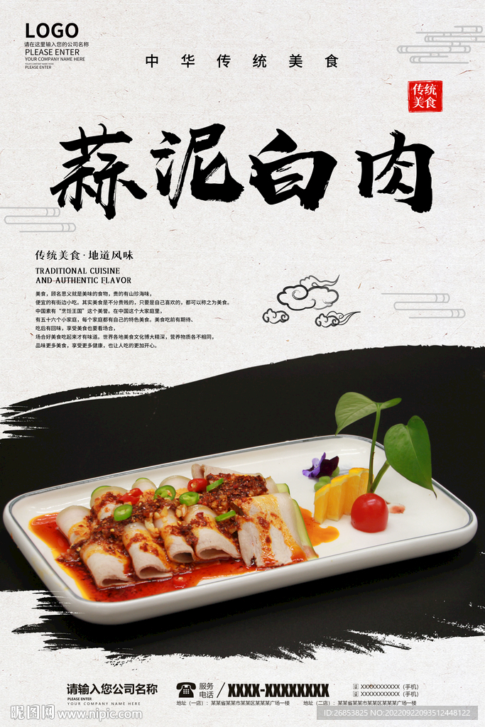 蒜泥白肉