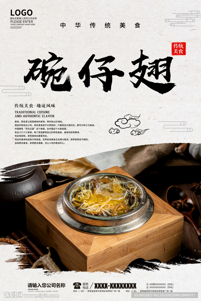 碗仔翅