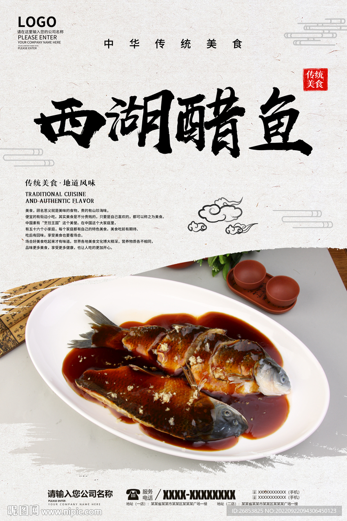 西湖醋鱼