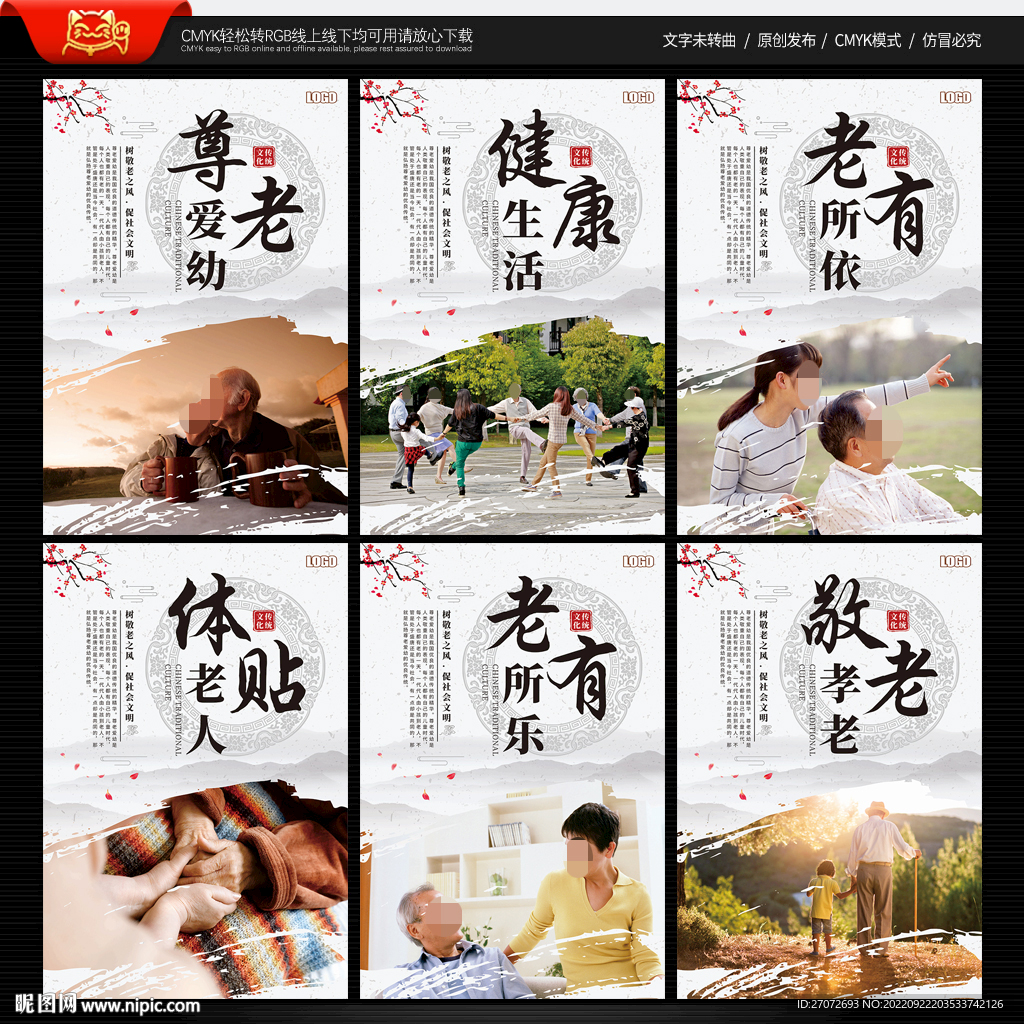 尊老爱幼展板