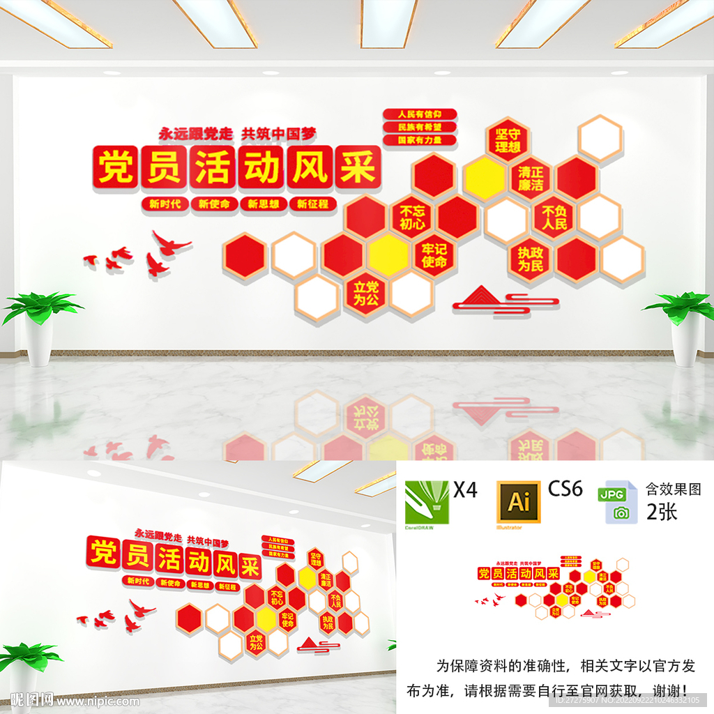 党员风采