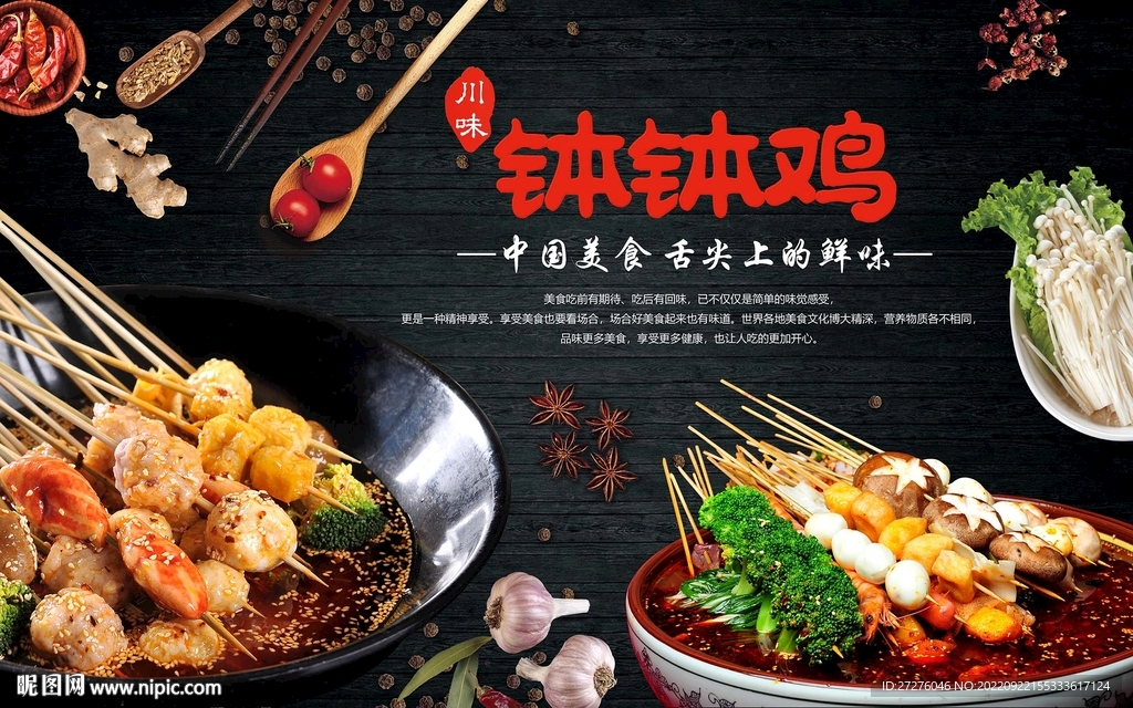 钵钵鸡