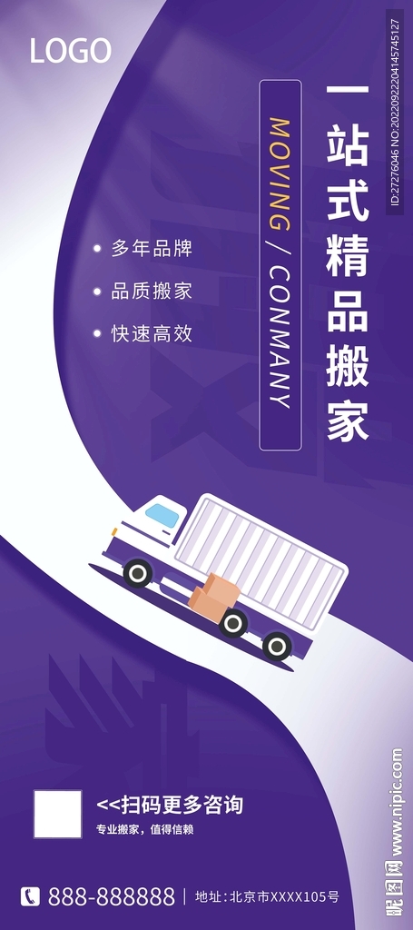 搬家公司展架
