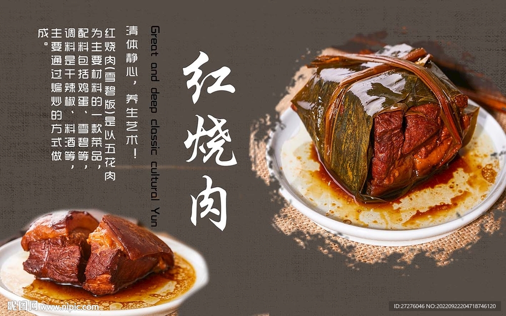 红烧肉