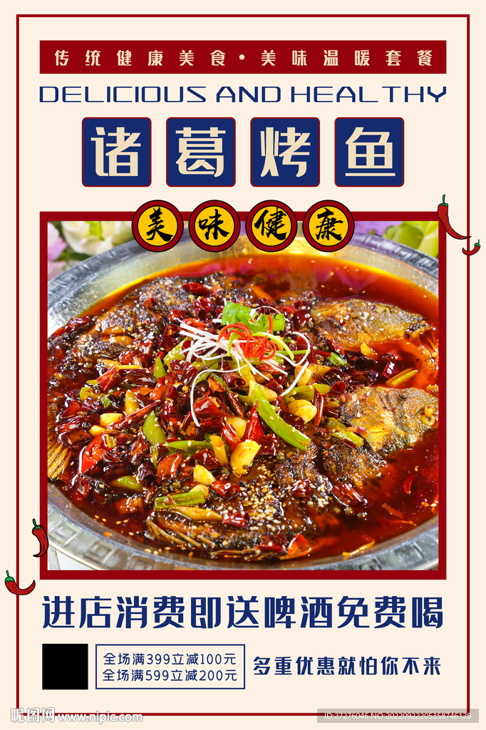诸葛烤鱼