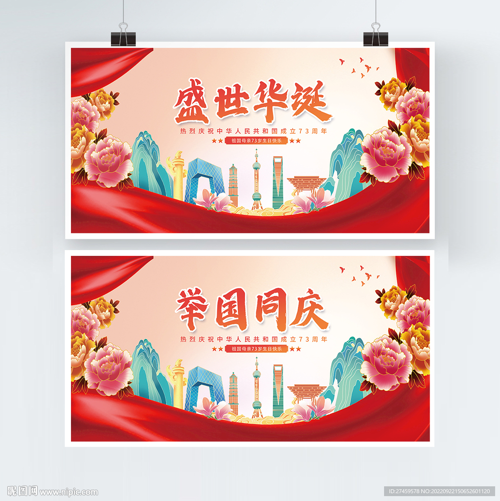 国庆节海报展板