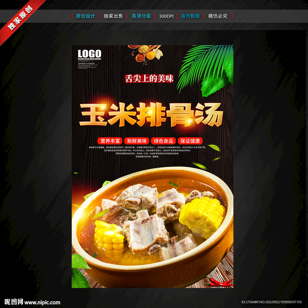 玉米排骨汤.