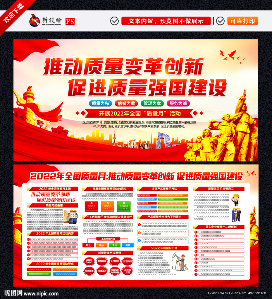 推动质量变革创新 促进质量强国