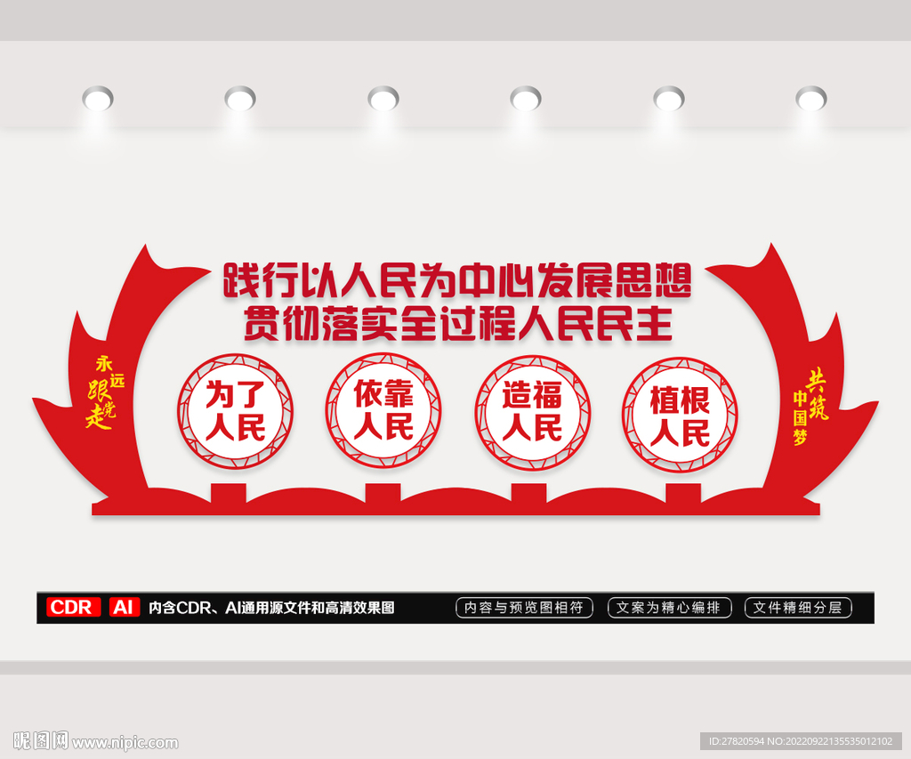 以人民为中心发展思想