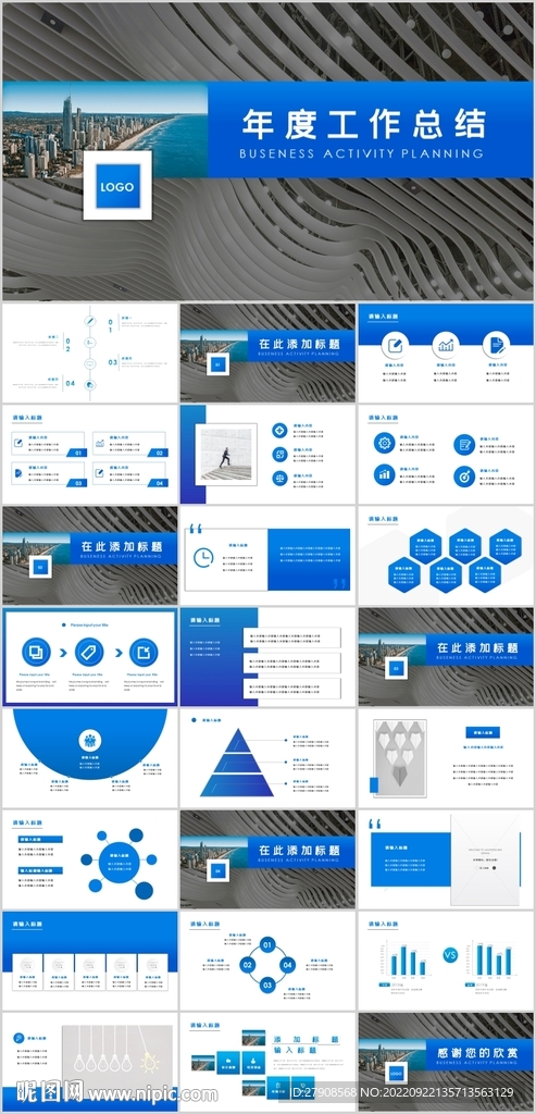 年度工作总结汇报PPT