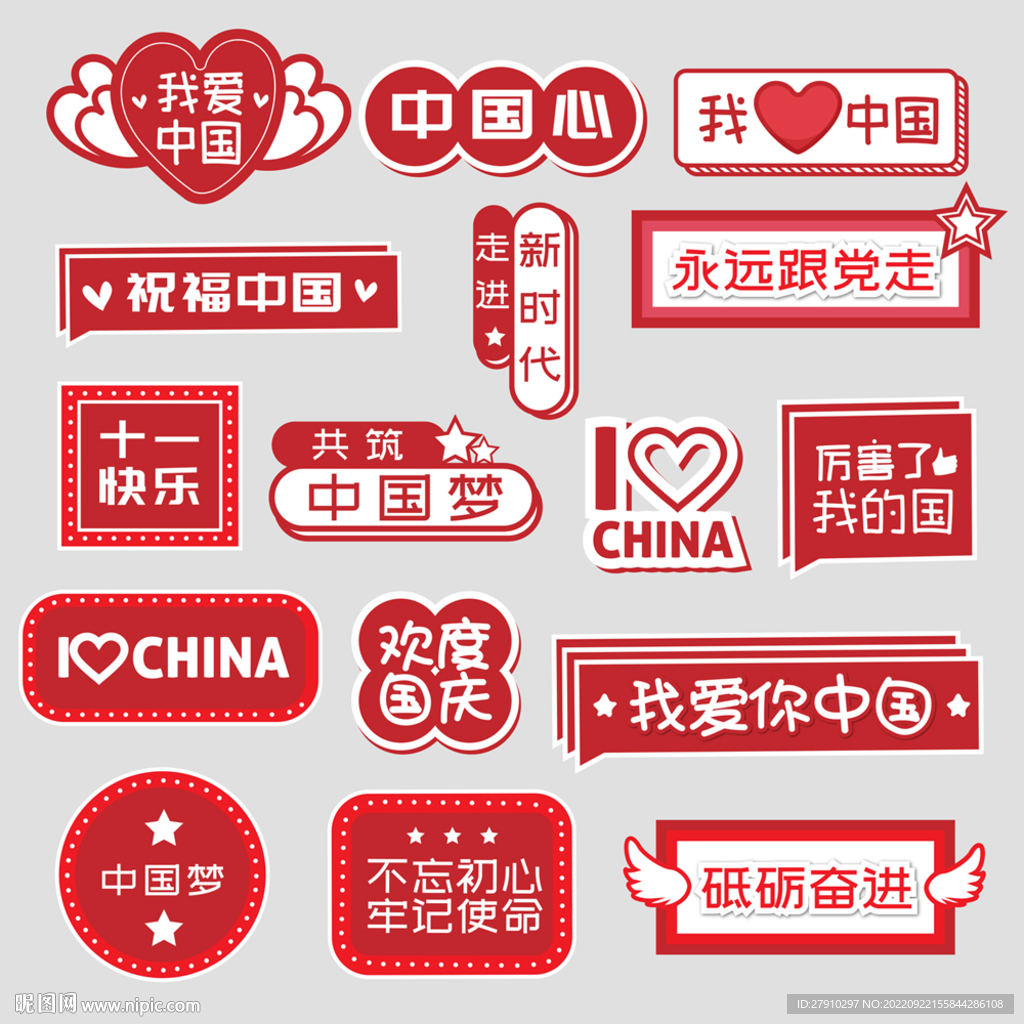 国庆手举牌