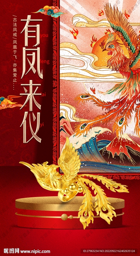 古法金凤戒