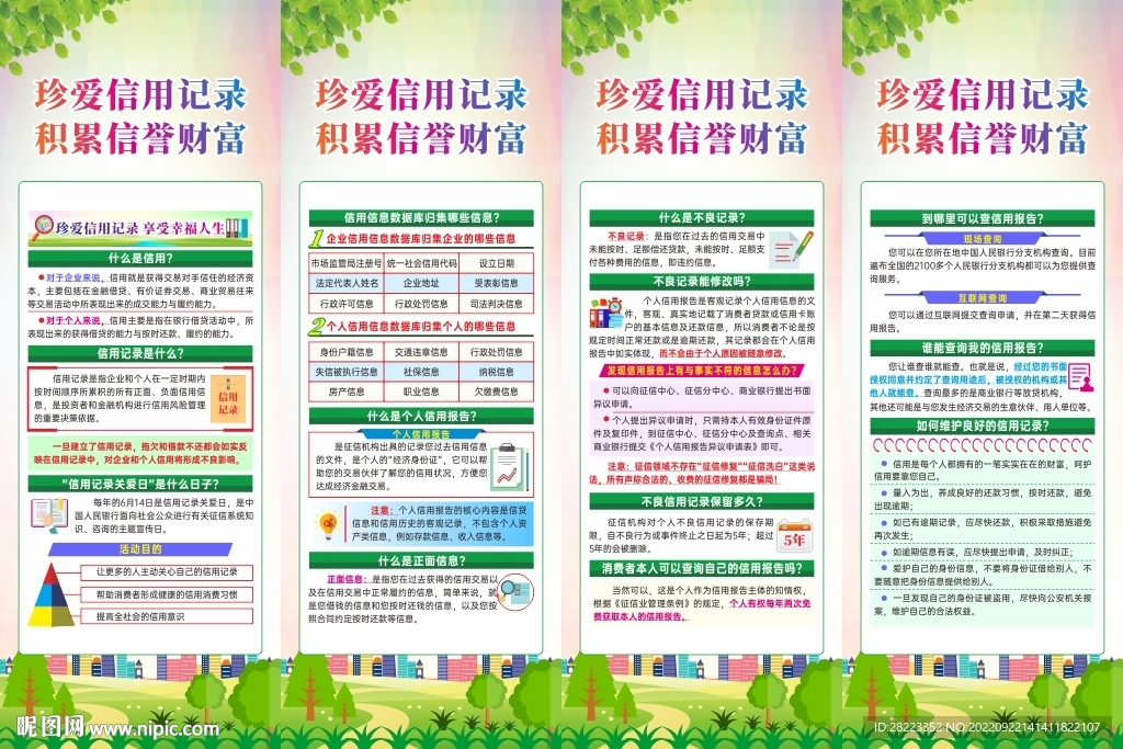 信用记录关爱日展架易拉宝