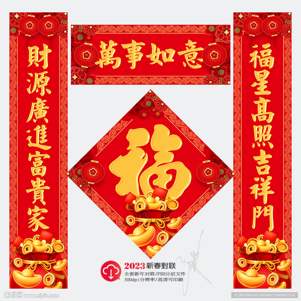 春联