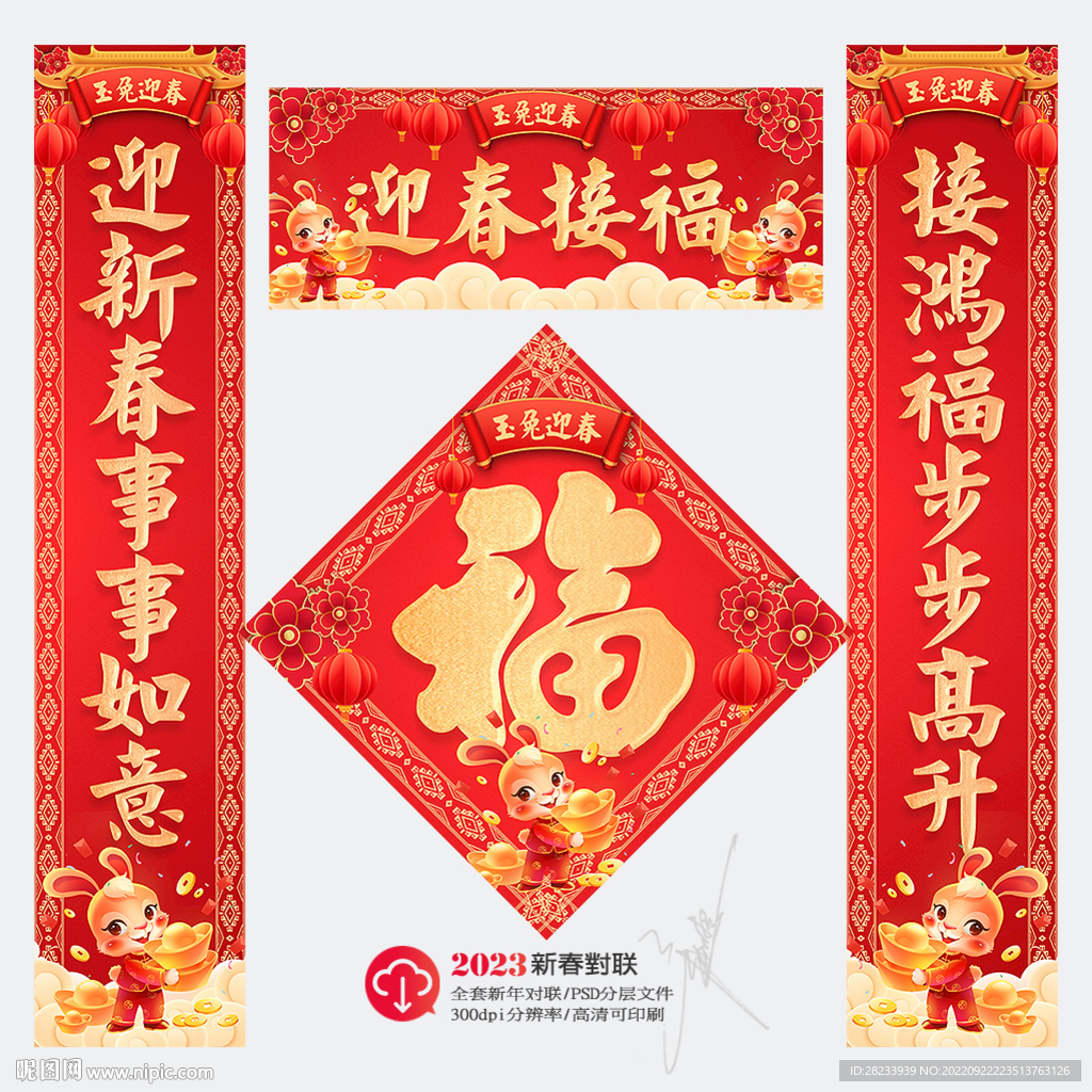 春联