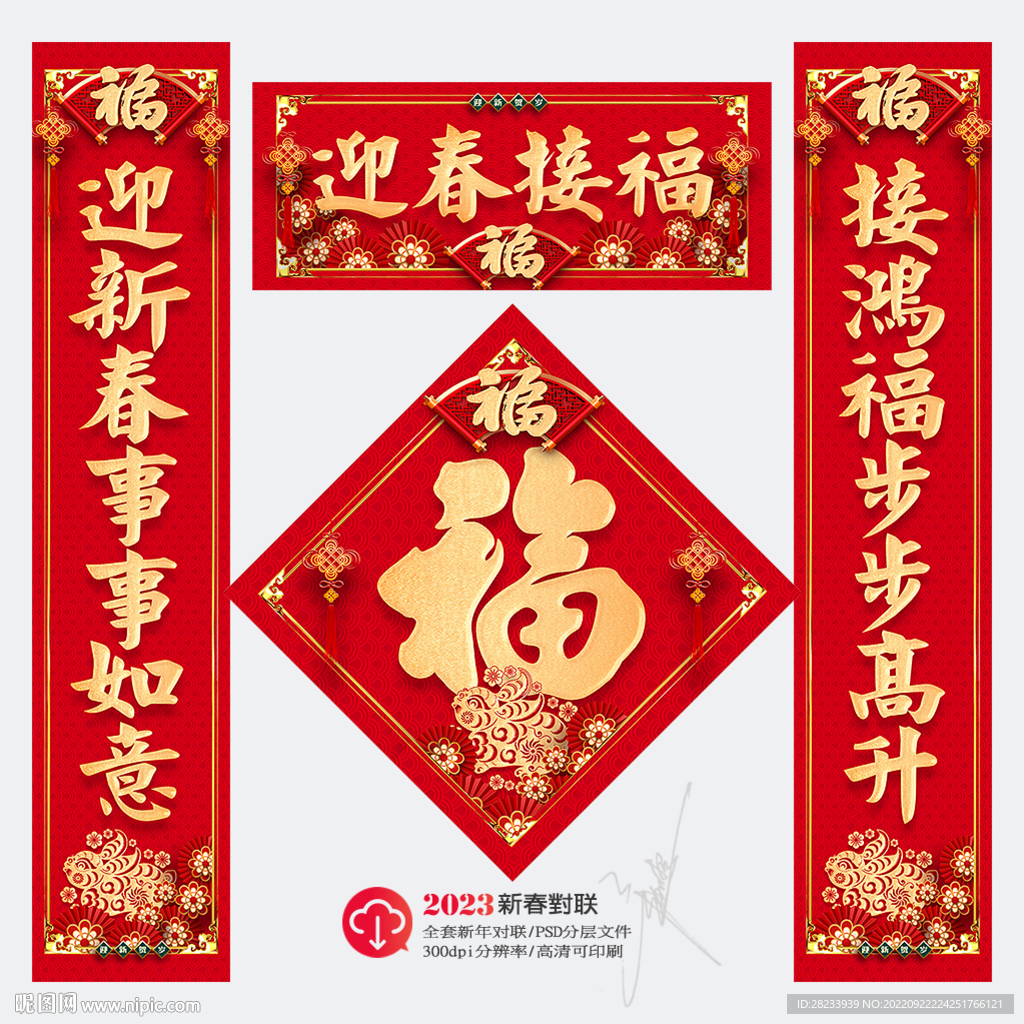 春联