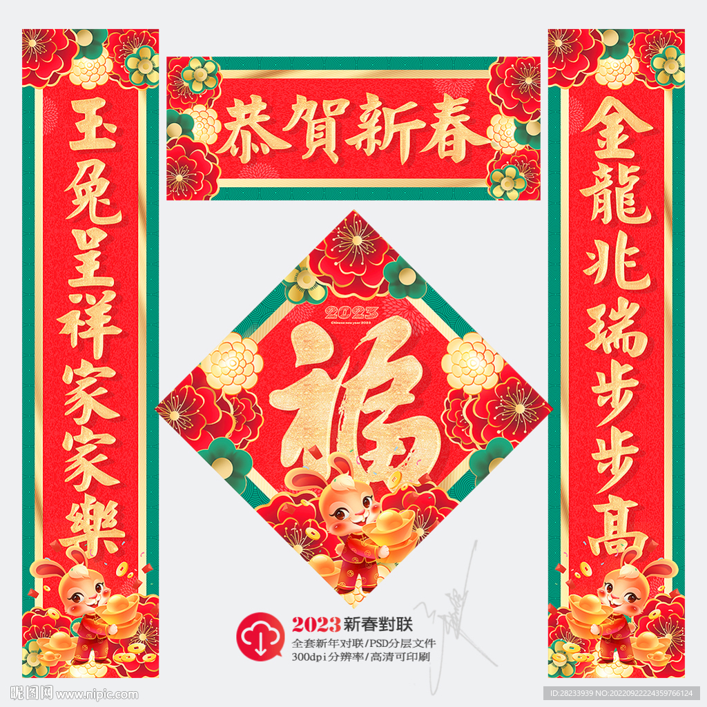 春联