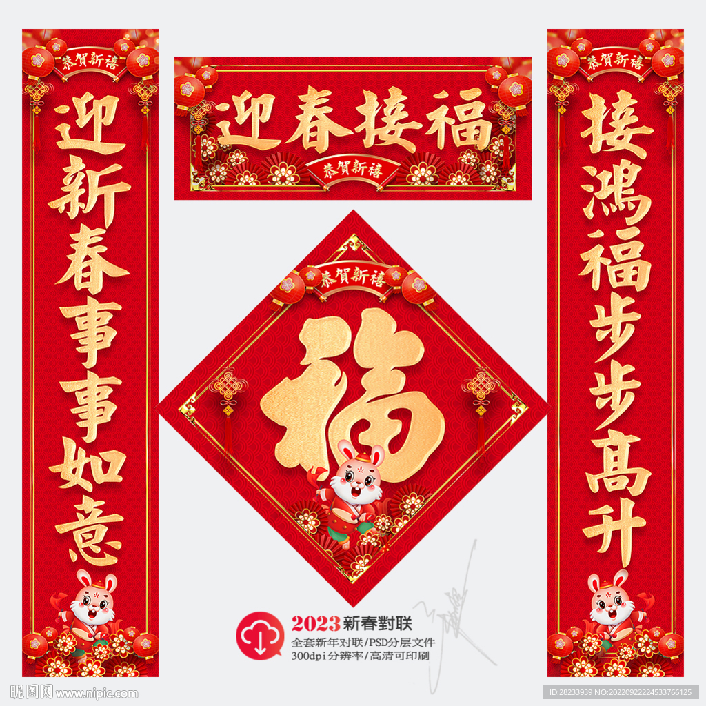 春联