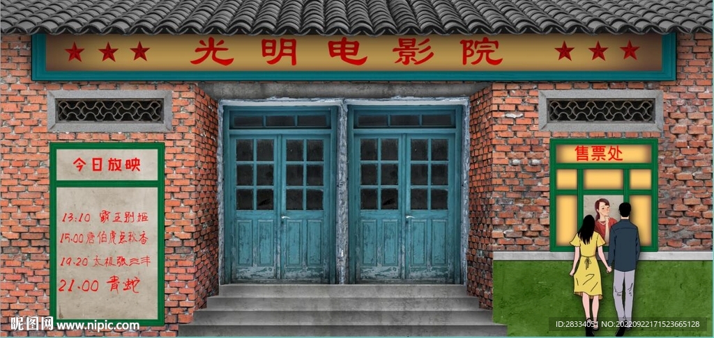 复古怀旧80后90后童年背景墙