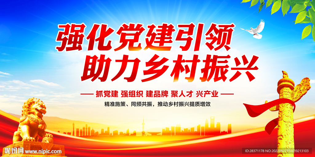 乡村振兴
