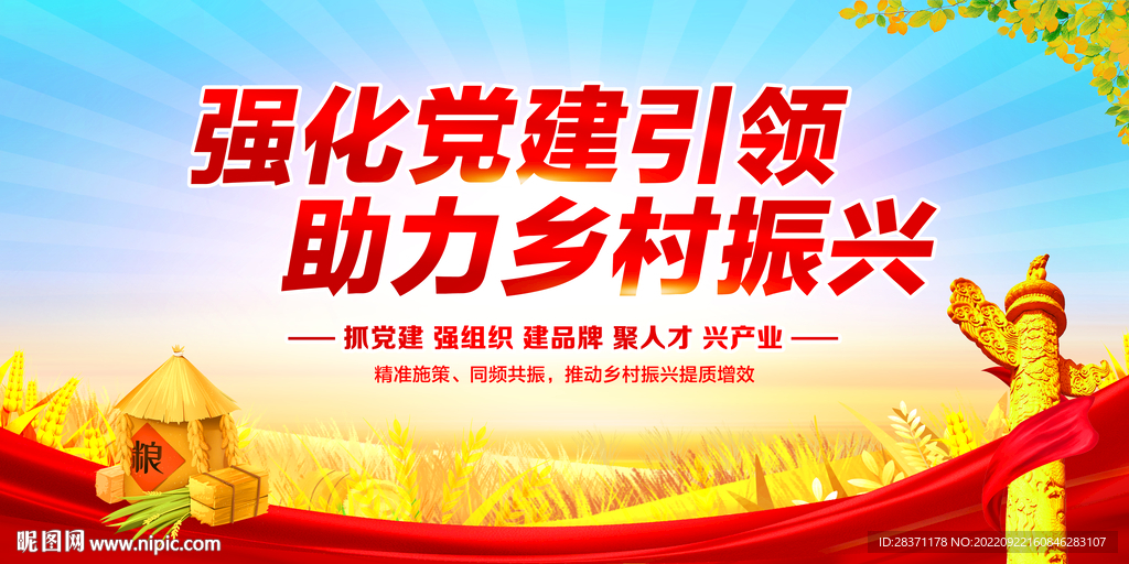 乡村振兴