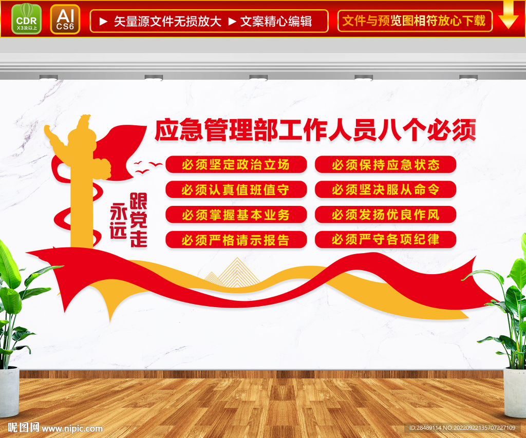 应急管理八个必须