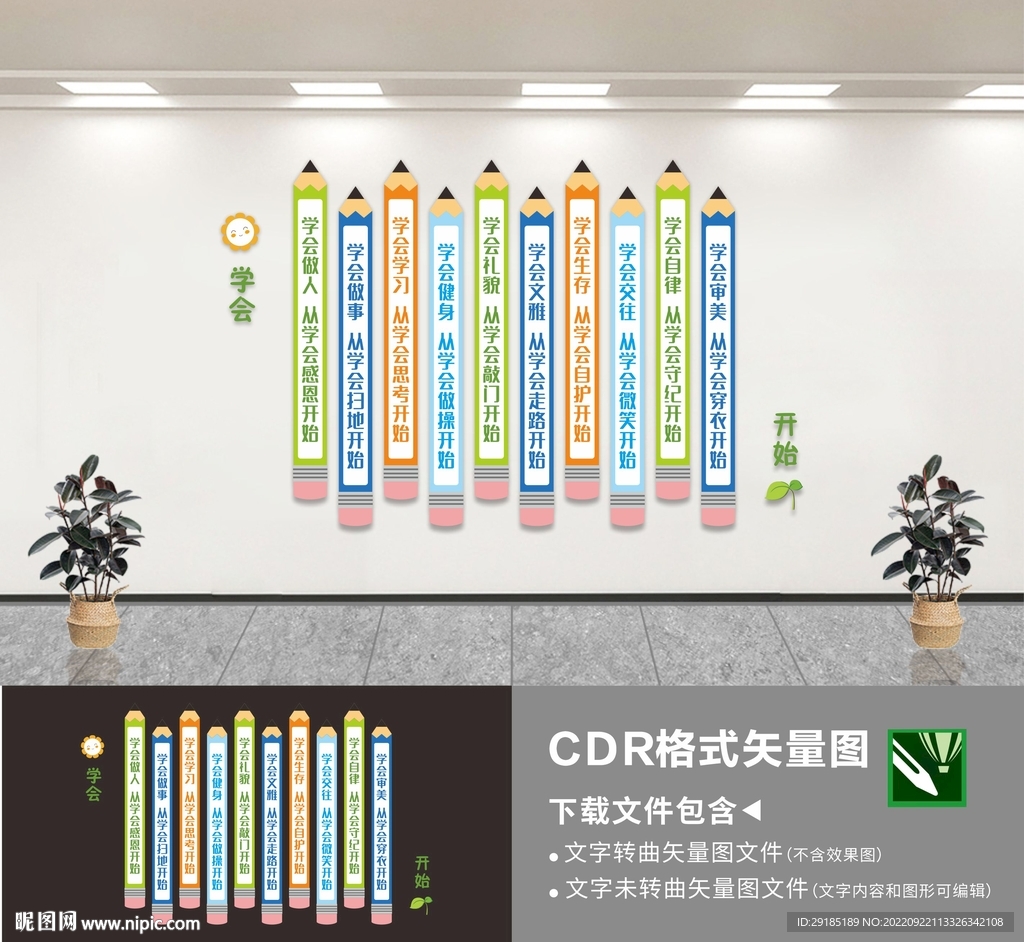校园文化墙