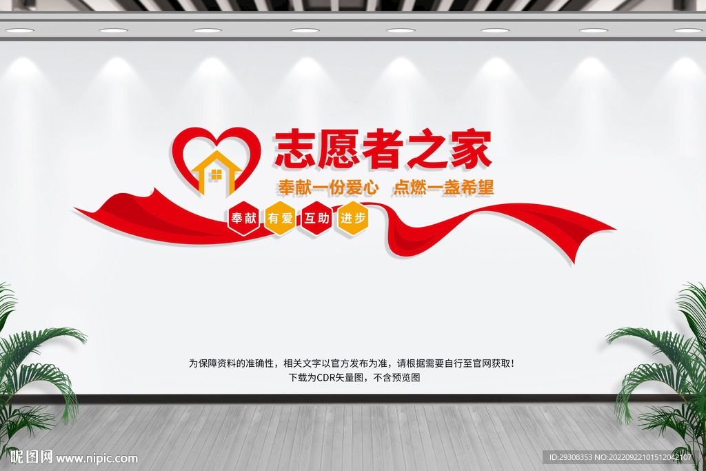 志愿者之家