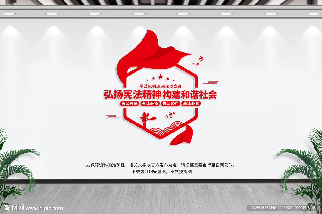 法治文化墙