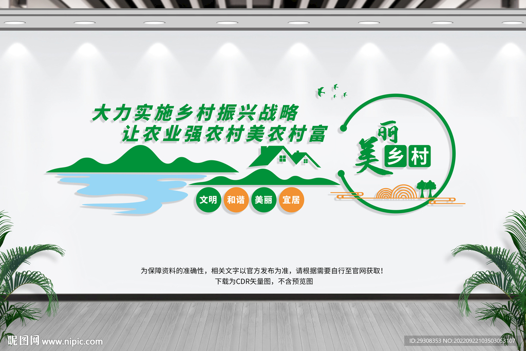 美丽乡村