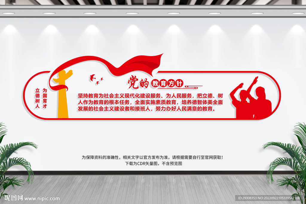 党的教育方针